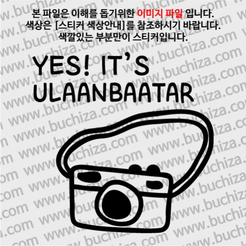 [블링블링 세계여행(도시명)]카메라-몽골/울란바토르 A색깔있는 부분만이 스티커입니다.