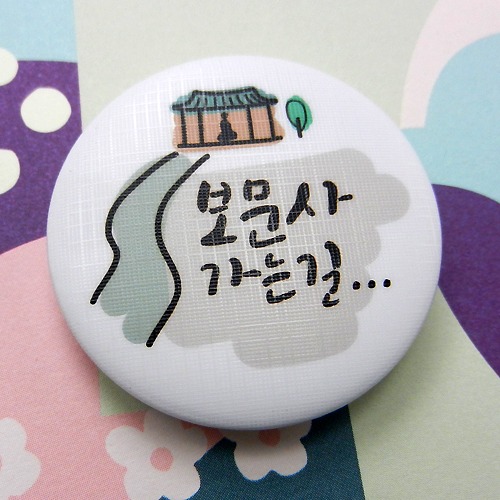 한국의 산사 손거울 - 보문사(대전)