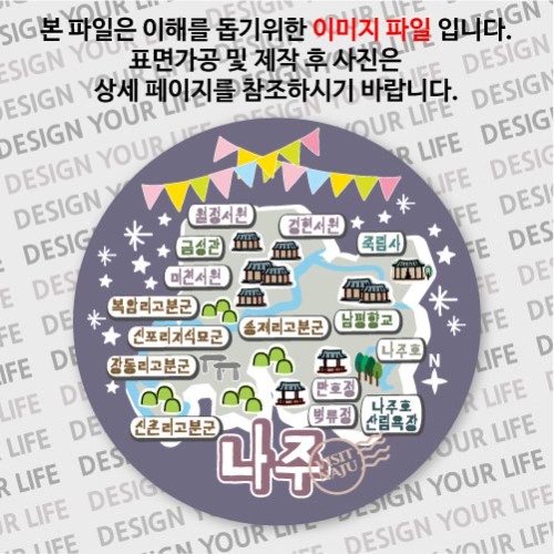 대한민국마그넷 원형지도-나주마그넷 축제