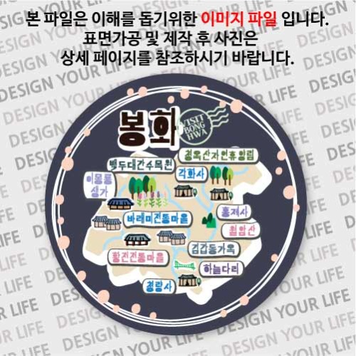 대한민국마그넷 원형지도-봉화마그넷 트윙클