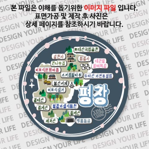 대한민국마그넷 원형지도-평창마그넷 트윙클