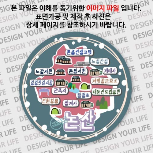 대한민국마그넷 원형지도-논산마그넷 트윙클