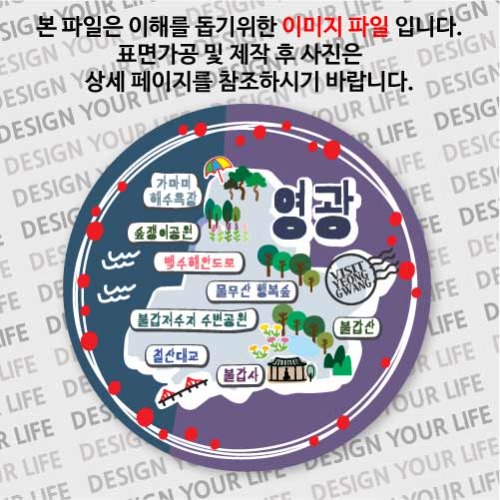 대한민국마그넷 원형지도-영광마그넷 트윙클