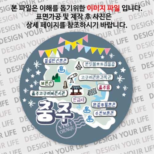 대한민국마그넷 원형지도-충주마그넷 축제