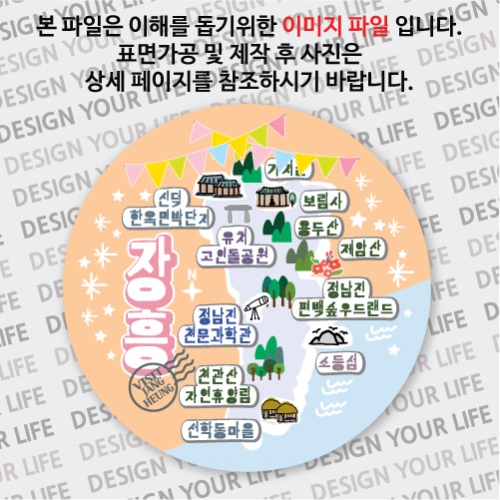 대한민국마그넷 원형지도-장흥마그넷 축제
