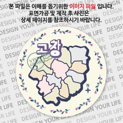 대한민국원형컬러플마그넷 -고창마그넷/엔틱