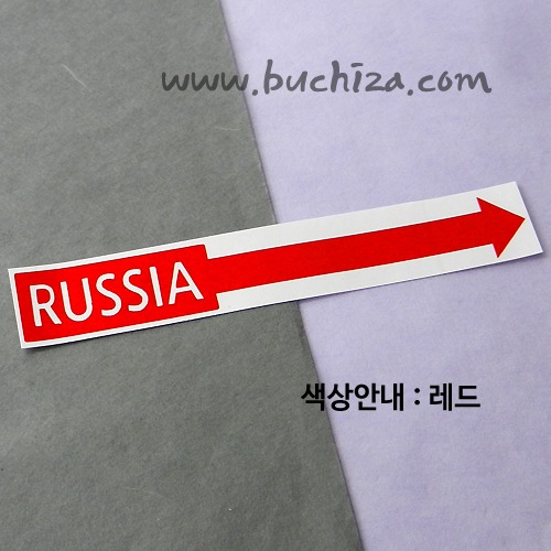[세계 나라여행 3]러시아 /화살표 A색깔있는 부분만이 스티커입니다.