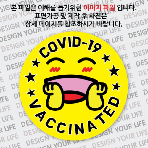 COVID-19VACCINATED뱃지10-일반형