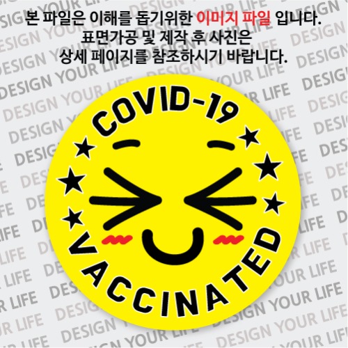 COVID-19VACCINATED뱃지8-일반형