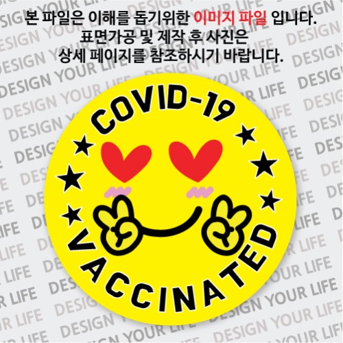 COVID-19VACCINATED뱃지5-일반형