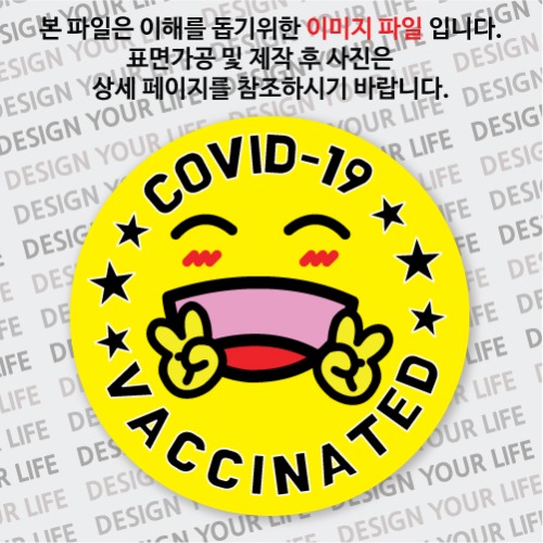 COVID-19VACCINATED뱃지9-일반형