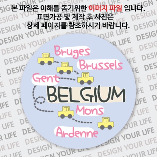 벨기에마그넷 / CITY TOUR - 자동차