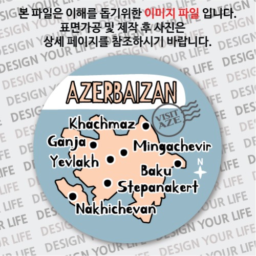 아제르바이잔마그넷 / 원형지도 - HOT