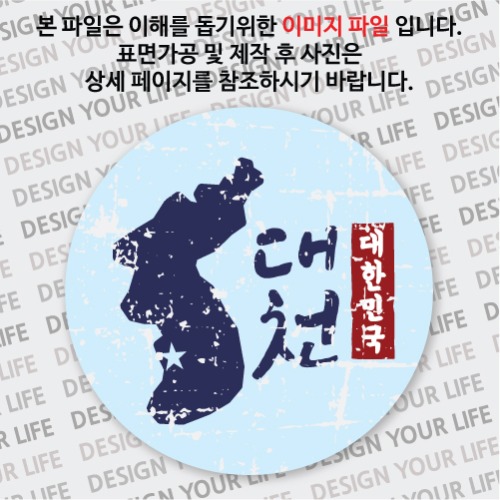 대한민국 뱃지  - 빈티지지도(세로형)/대천