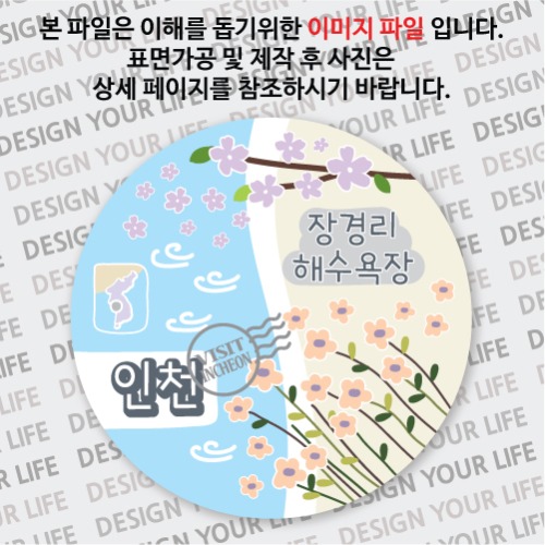 국내 여행 인천 영흥도 장경리 해수욕장 마그넷 마그네틱 자석 기념품 주문제작 