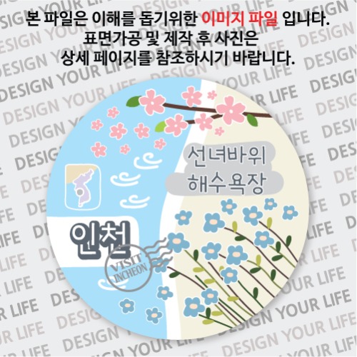국내 여행 인천 선녀바위 해수욕장 마그넷 마그네틱 자석 기념품 주문제작 