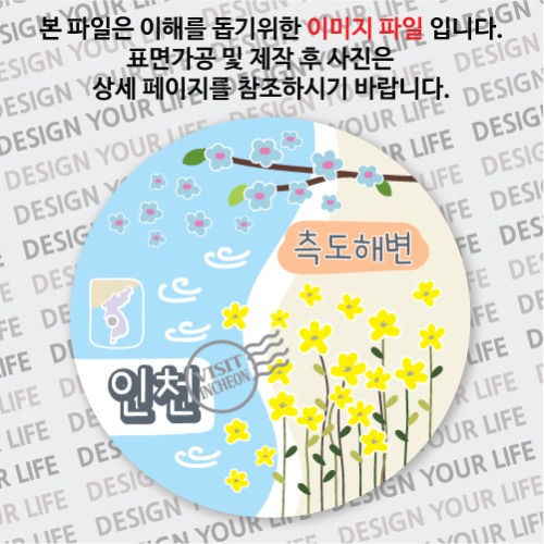 국내 여행 인천 측도 측도해변 마그넷 마그네틱 자석 기념품 주문제작 