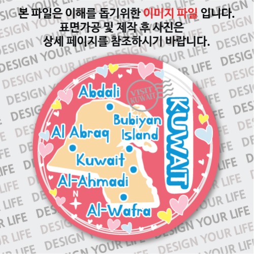 쿠웨이트마그넷 / 원형지도 - 하트가 좋아요