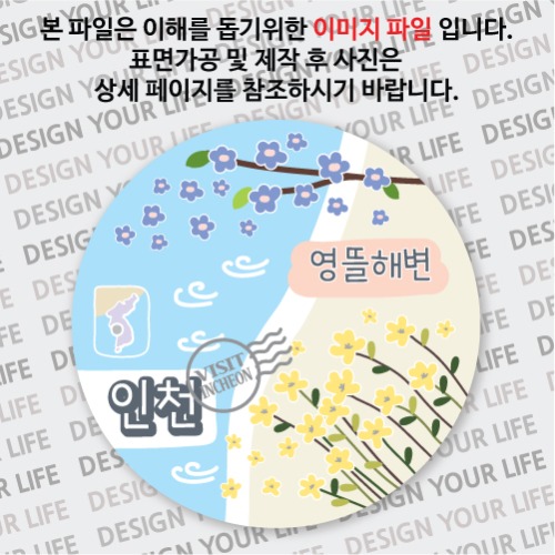 국내 여행 인천 볼음도 영뜰해변 마그넷 마그네틱 자석 기념품 주문제작 