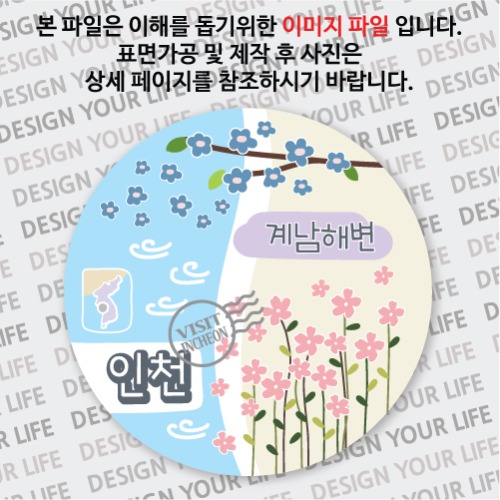 국내 여행 인천 대이작도 계남해변 마그넷 마그네틱 자석 기념품 주문제작 