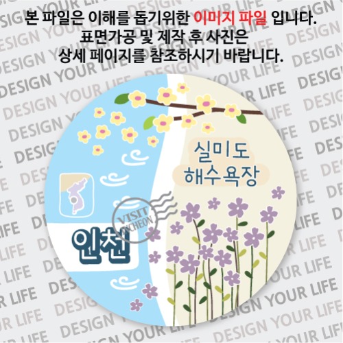 국내 여행 인천 실미도 해수욕장 마그넷 마그네틱 자석 기념품 주문제작 