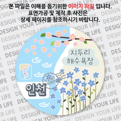 국내 여행 인천 대청도 지두리 해수욕장 마그넷 마그네틱 자석 기념품 주문제작 