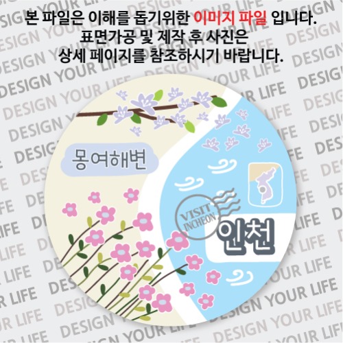 국내 여행 인천 소무의도 몽여해변 마그넷 마그네틱 자석 기념품 주문제작 