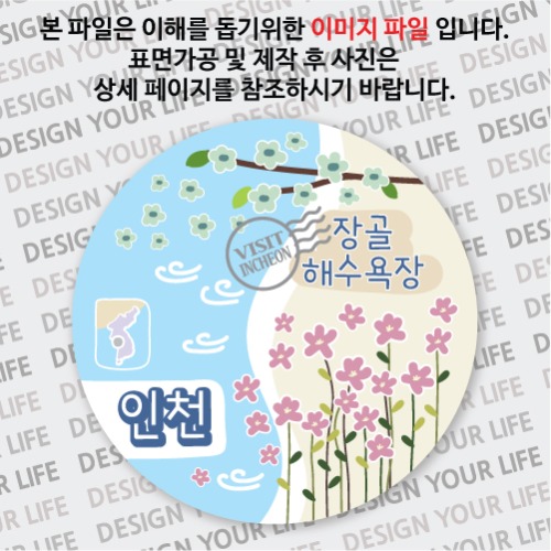 국내 여행 인천 자월도 장골 해수욕장 마그넷 마그네틱 자석 기념품 주문제작 