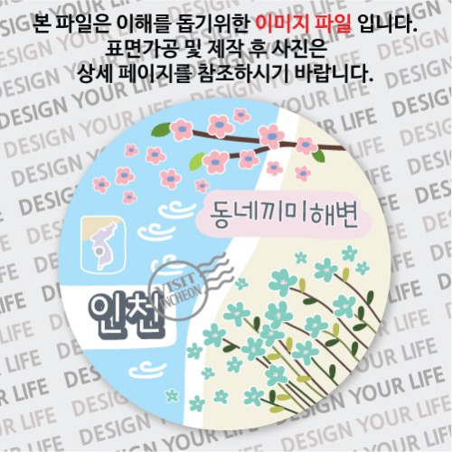 국내 여행 인천 소연평도 동네끼미해변 마그넷 마그네틱 자석 기념품 주문제작 