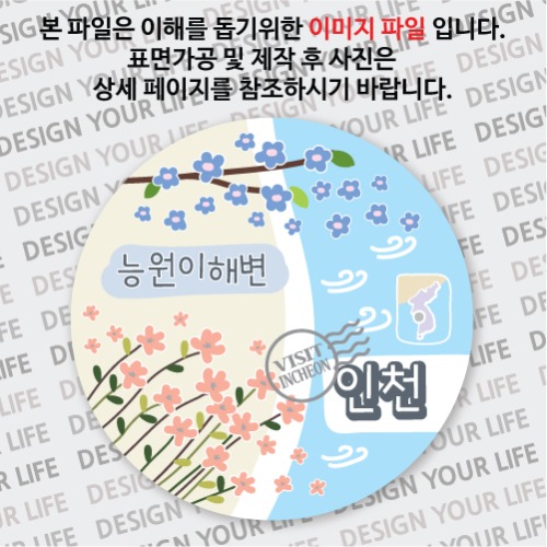 국내 여행 인천 신도 능원이해변 마그넷 마그네틱 자석 기념품 주문제작 