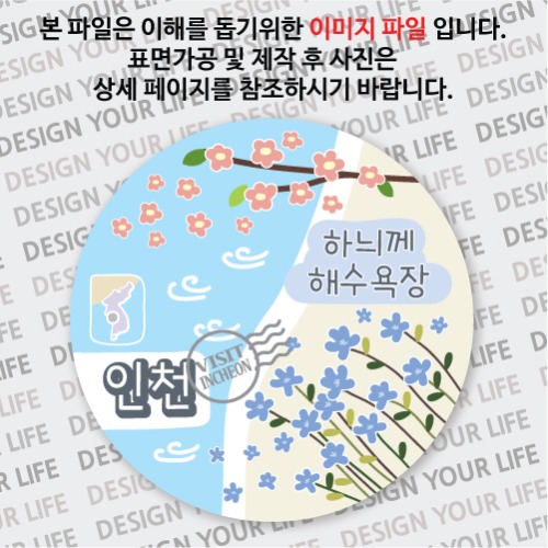 국내 여행 인천 자월도 하늬께 해수욕장 마그넷 마그네틱 자석 기념품 주문제작 