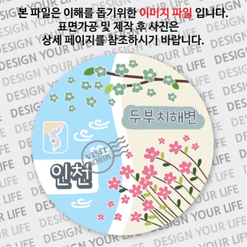 국내 여행 인천 승봉도 두부치해변 마그넷 마그네틱 자석 기념품 주문제작 