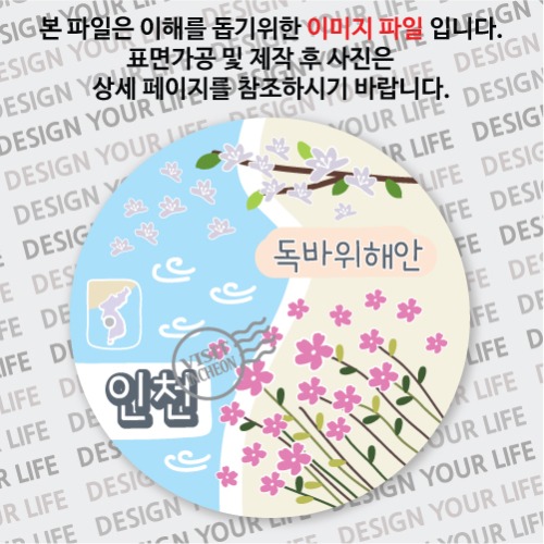 국내 여행 인천 대청도 독바위해안 마그넷 마그네틱 자석 기념품 주문제작 