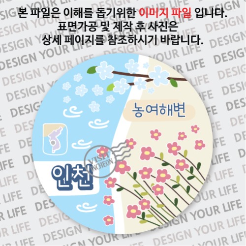 국내 여행 인천 대청도 농여해변 마그넷 마그네틱 자석 기념품 주문제작 