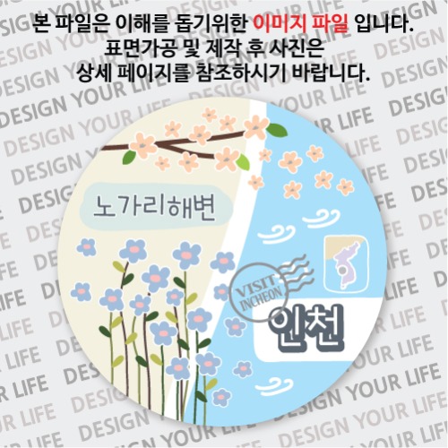 국내 여행 인천 영흥도 노가리해변 마그넷 마그네틱 자석 기념품 주문제작 