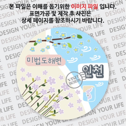 국내 여행 인천 미법도해변 마그넷 마그네틱 자석 기념품 주문제작 