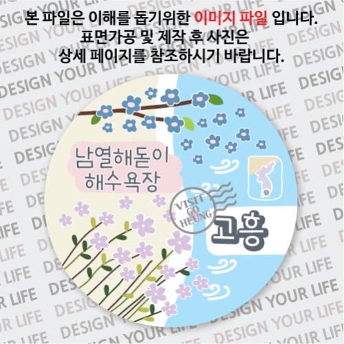 국내 여행 고흥 남열해돋이 해수욕장 마그넷 마그네틱 자석 기념품 주문제작 