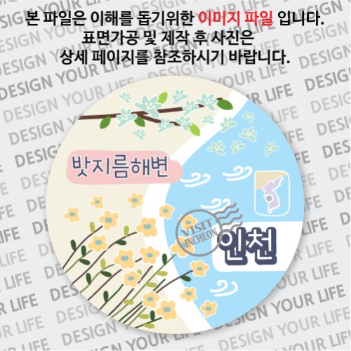 국내 여행 인천 덕적도 밧지름해변 마그넷 마그네틱 자석 기념품 주문제작 