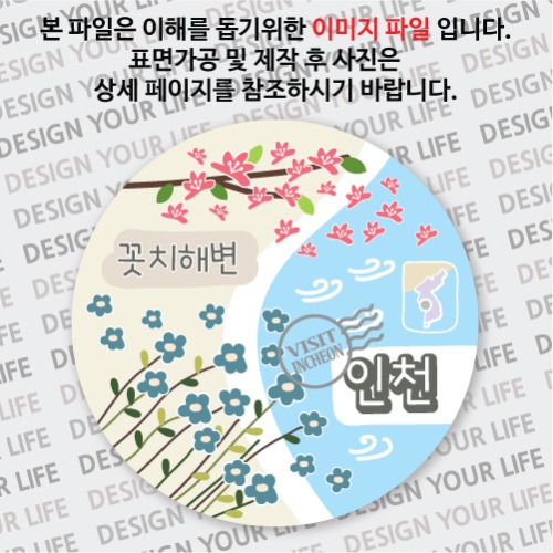 국내 여행 인천 아차도 꼿치해변 마그넷 마그네틱 자석 기념품 주문제작 