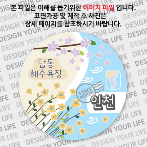 국내 여행 인천 대청도 답동 해수욕장 마그넷 마그네틱 자석 기념품 주문제작 