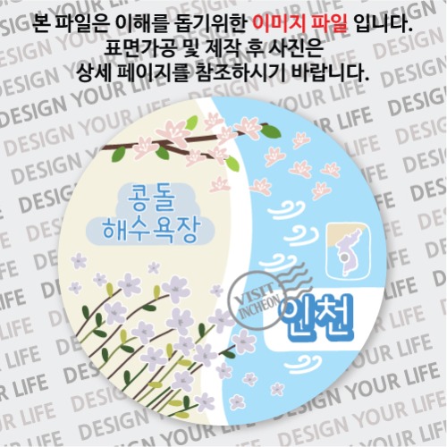 국내 여행 인천 백령도 콩돌 해수욕장 마그넷 마그네틱 자석 기념품 주문제작 