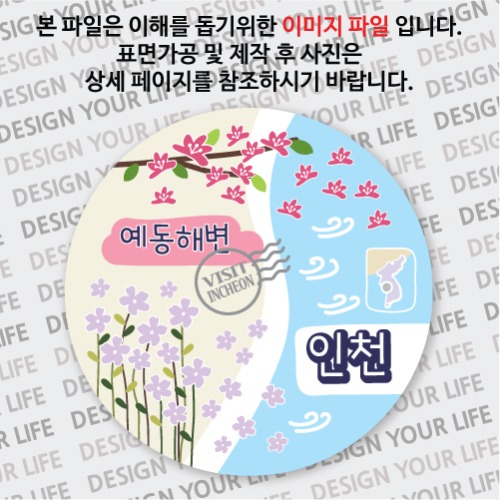 국내 여행 인천 소청도 예동해변 마그넷 마그네틱 자석 기념품 주문제작 