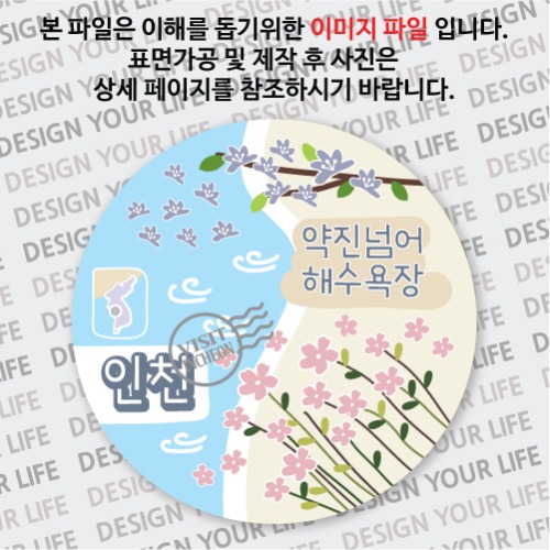 국내 여행 인천 소이작도 약진넘어 해수욕장 마그넷 마그네틱 자석 기념품 주문제작 