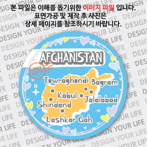 아프가니스탄마그넷 / 원형지도 - 하트가 좋아요