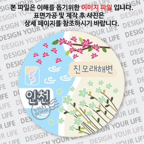 국내 여행 인천 자월도 진모래해변 마그넷 마그네틱 자석 기념품 주문제작 
