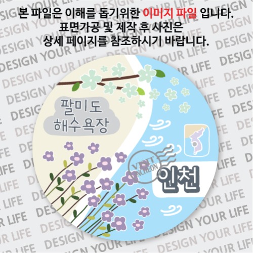 국내 여행 인천 팔미도 해수욕장 마그넷 마그네틱 자석 기념품 주문제작 