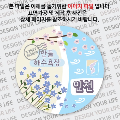 국내 여행 인천 장봉도 한들 해수욕장 마그넷 마그네틱 자석 기념품 주문제작 
