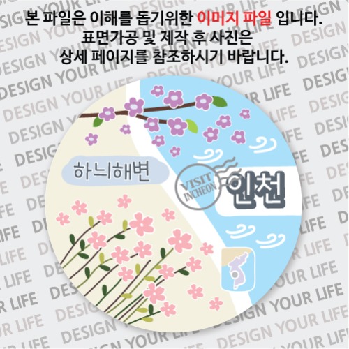 국내 여행 인천 백령도 하늬해변 마그넷 마그네틱 자석 기념품 주문제작 