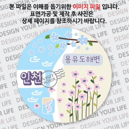 국내 여행 인천 용유도해변 마그넷 마그네틱 자석 기념품 주문제작 