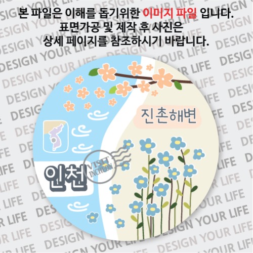 국내 여행 인천 장봉도 진촌해변 마그넷 마그네틱 자석 기념품 주문제작 